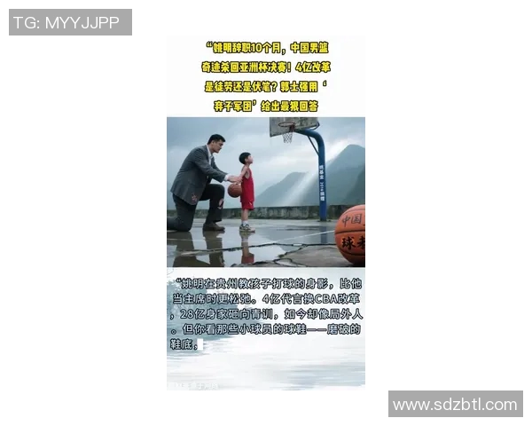 姚明东乡之行探访乡土文化与篮球梦想的交汇点