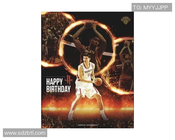 庆祝姚明生日的特别时刻回顾与篮球传奇的辉煌历程